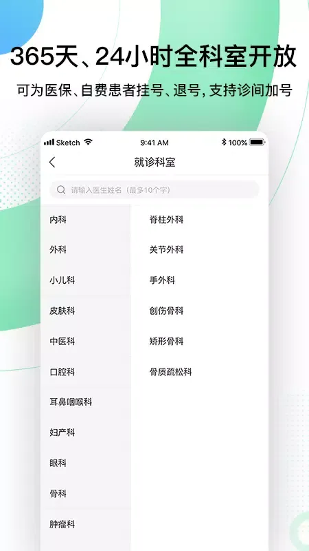 Capturas de pantalla de 中国人民解放军总医院