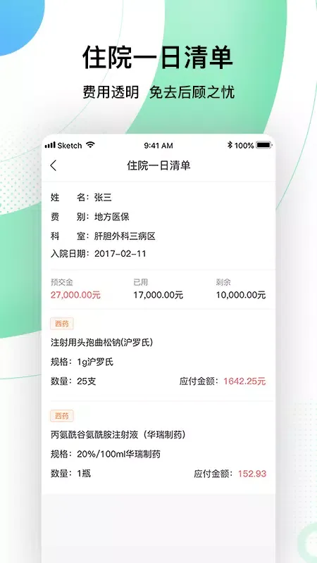 Capturas de pantalla de 中国人民解放军总医院