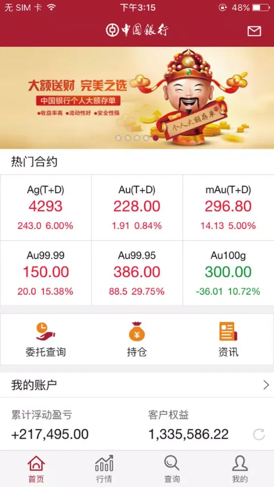 صور 中行金交所代理