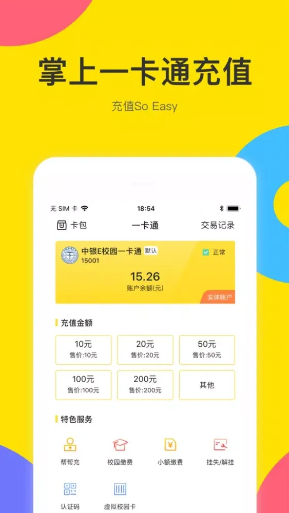 中银E校园湖北 スクリーンショット
