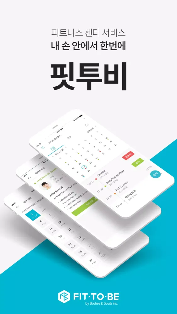 핏투비應用截圖