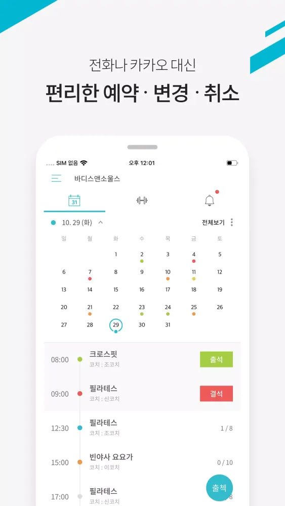 핏투비應用截圖