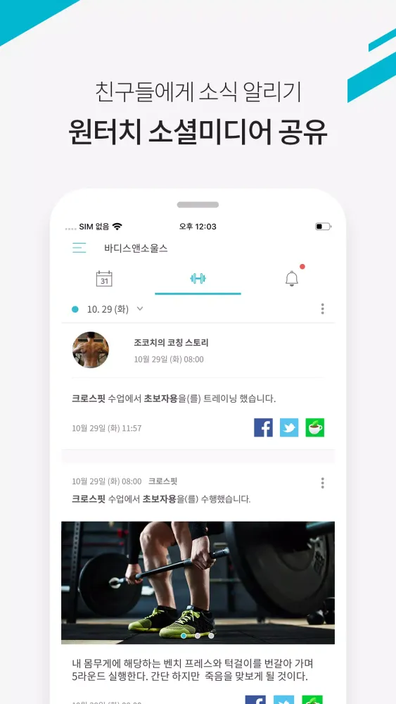 핏투비應用截圖