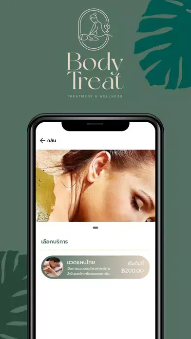 Captures d'écran de Body Treat