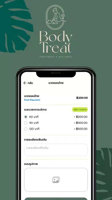 Captures d'écran de Body Treat