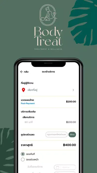 Captures d'écran de Body Treat