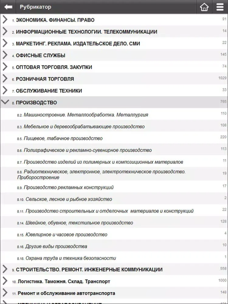 Скриншоты Журнал Работа и зарплата iPad 