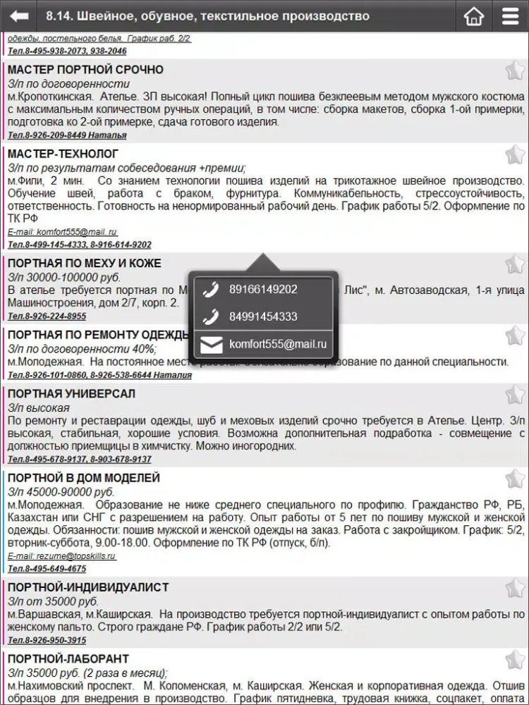 Скриншоты Журнал Работа и зарплата iPad 