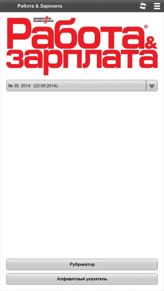 Скриншоты Журнал Работа и зарплата