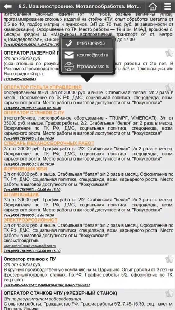 Скриншоты Журнал Работа и зарплата