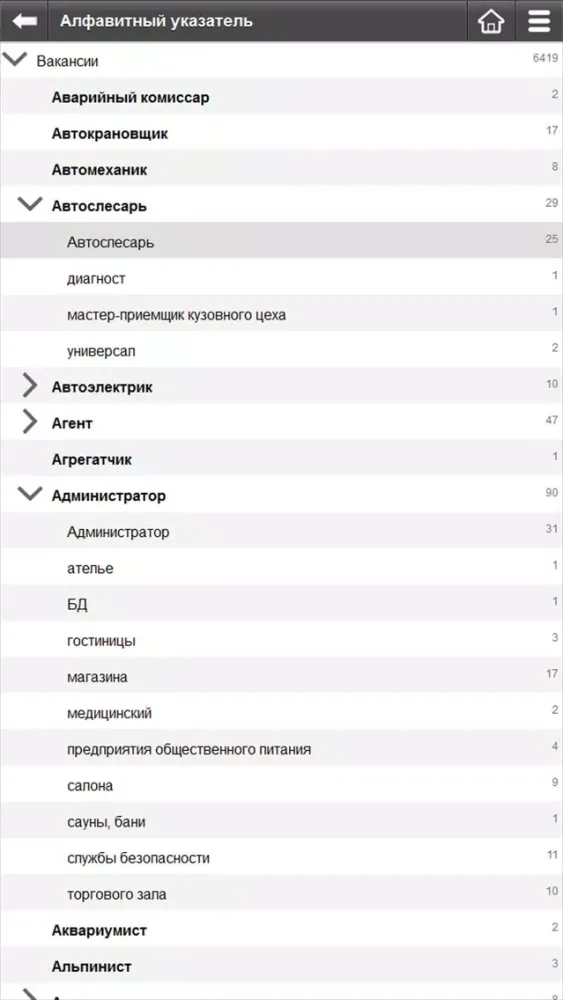 Скриншоты Журнал Работа и зарплата