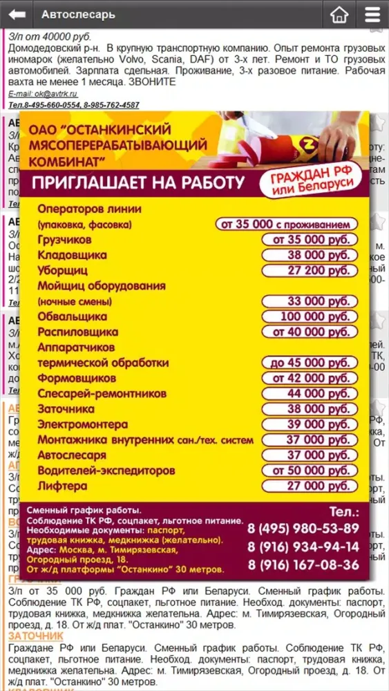 Скриншоты Журнал Работа и зарплата