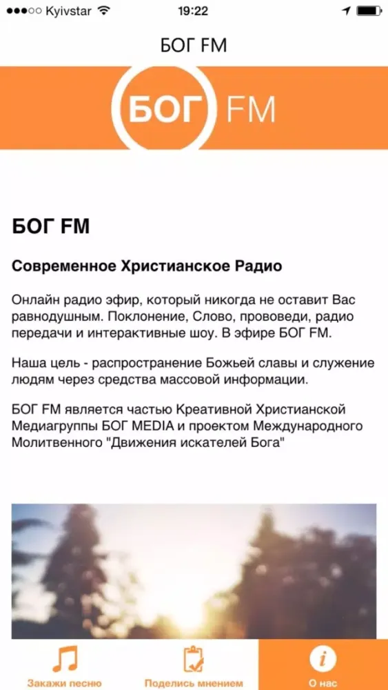 БОГ FM Screenshots