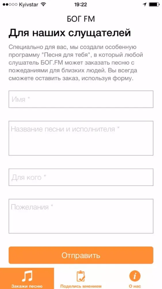 БОГ FM Screenshots