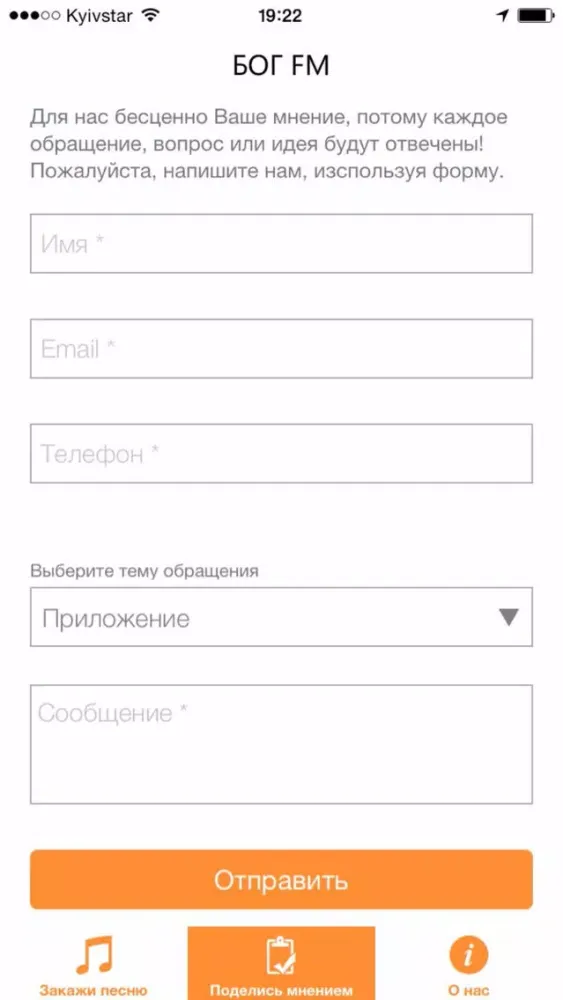 БОГ FM Screenshots