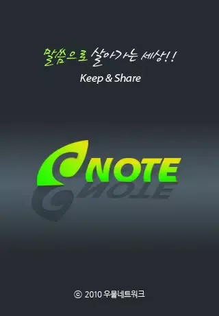 cnote plus スクリーンショット