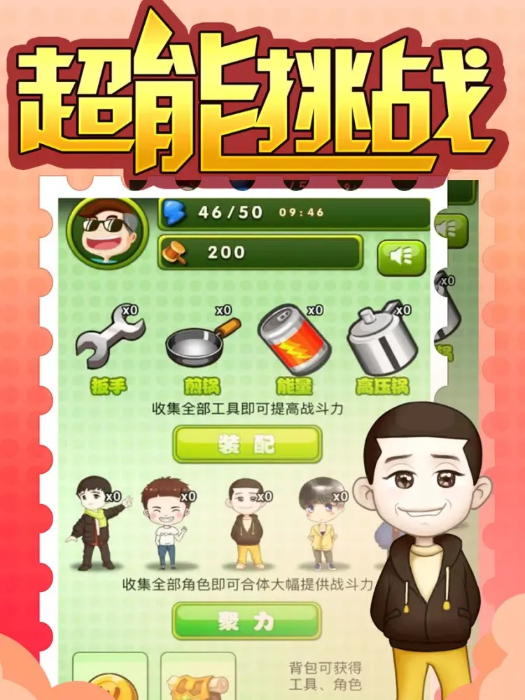 高能少年团：人生十二课 iPad  स्क्रीनशॉट