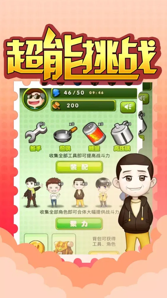 高能少年团：人生十二课 स्क्रीनशॉट