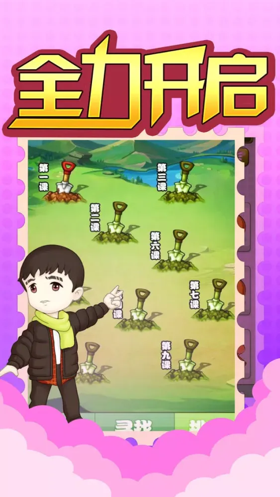 高能少年团：人生十二课 स्क्रीनशॉट