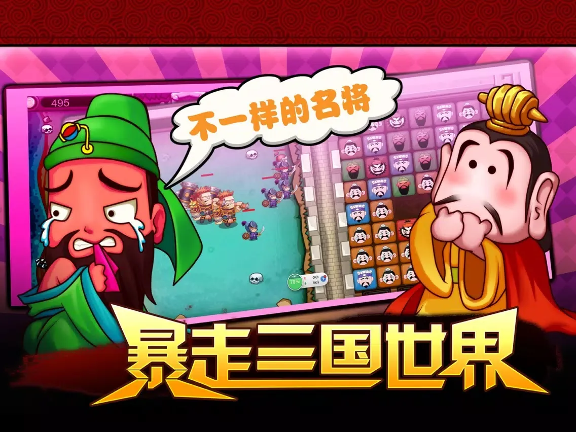 龙神三国：武神之怒 iPad 應用截圖