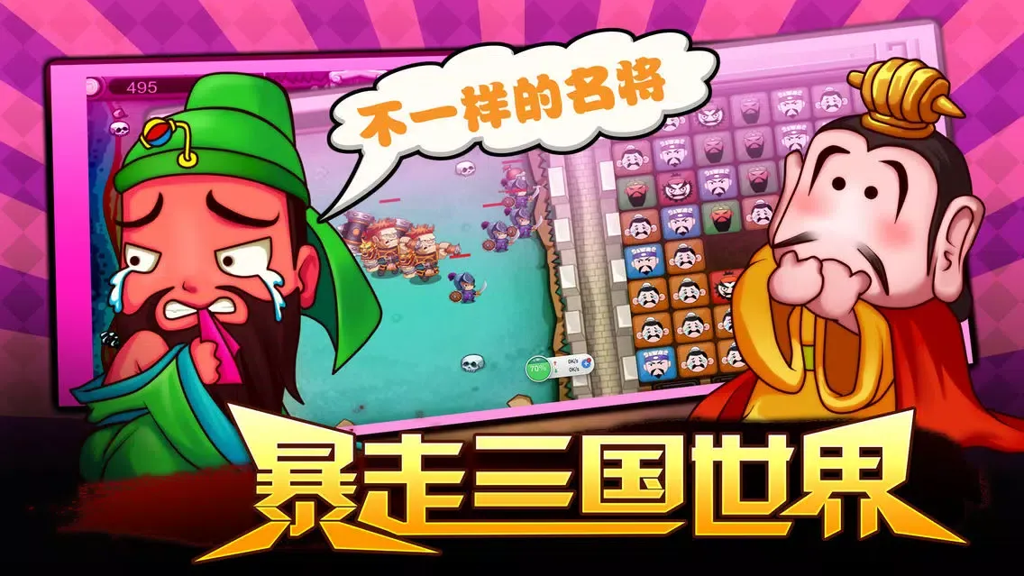 龙神三国：武神之怒應用截圖