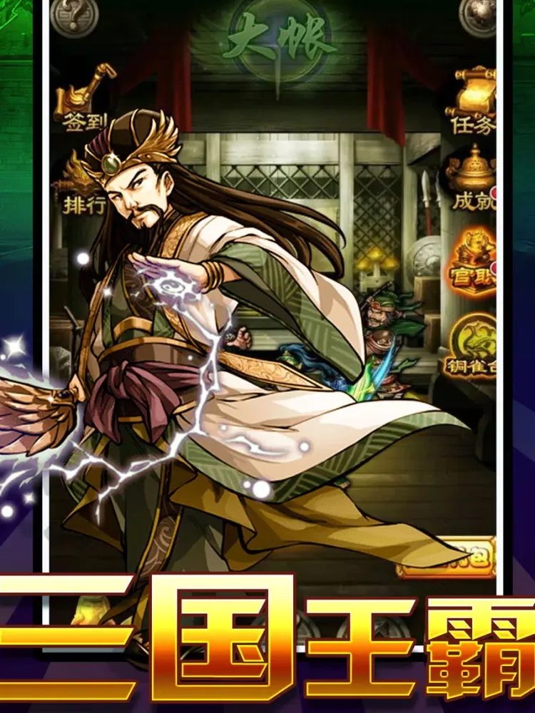 Ảnh chụp màn hình của 三国我不服：魏蜀吴大乱斗 iPad 