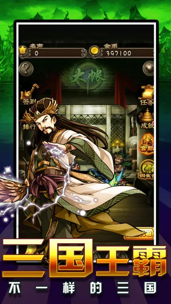 Ảnh chụp màn hình của 三国我不服：魏蜀吴大乱斗