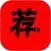 荐片影音播放器
