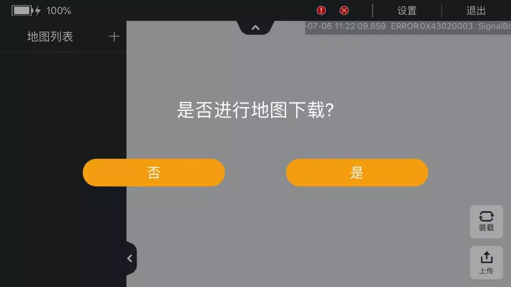 机器人＋應用截圖