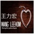 Wang Leehom (王力宏) - All Song & Lyrics