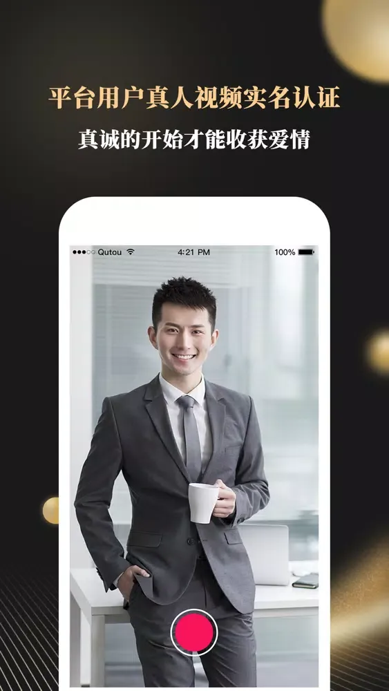 Capturas de tela do 铂金婚恋-与优秀的人相亲