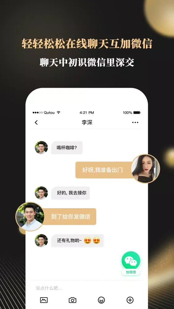 Capturas de tela do 铂金婚恋-与优秀的人相亲