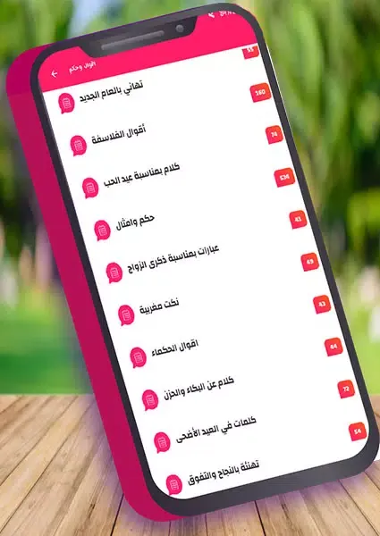 Screenshot di تهاني وتبريكات وحكم بدون نت