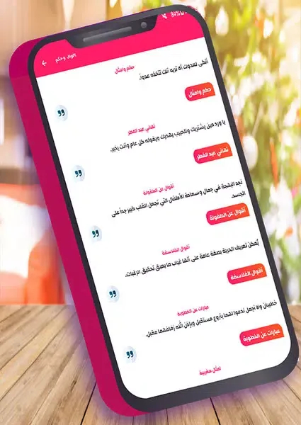 Screenshot di تهاني وتبريكات وحكم بدون نت