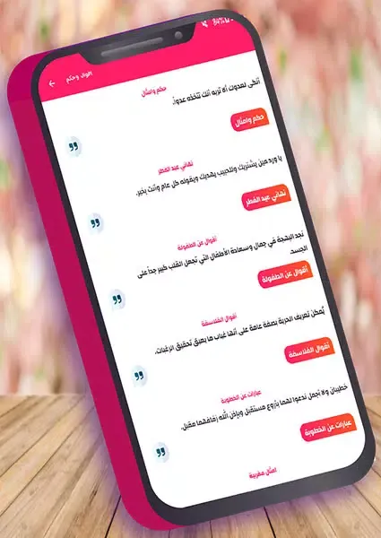 Screenshot di تهاني وتبريكات وحكم بدون نت