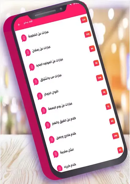 Screenshot di تهاني وتبريكات وحكم بدون نت