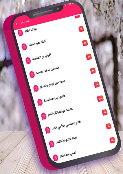 Screenshot di تهاني وتبريكات وحكم بدون نت