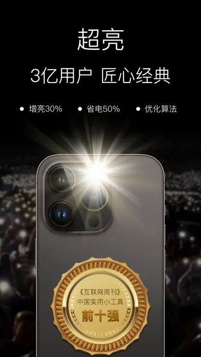صور 随手电筒 - 运动达人必备多功能手电筒