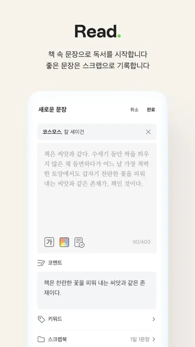 Zrzuty ekranu 텍스처 - 소셜 독서 플랫폼