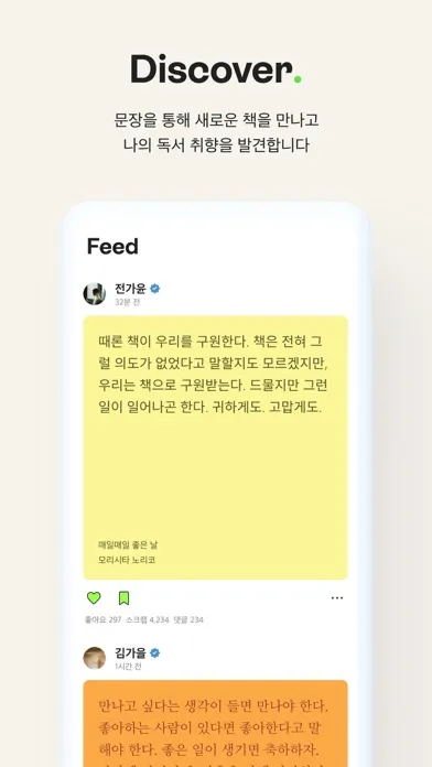Zrzuty ekranu 텍스처 - 소셜 독서 플랫폼