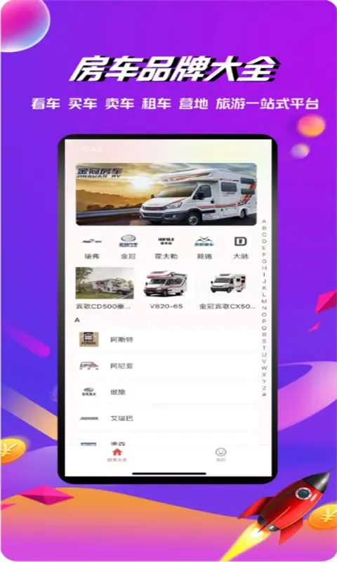 Screenshot di 房车之家