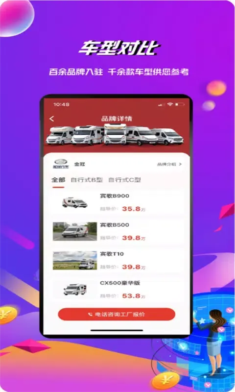 Screenshot di 房车之家