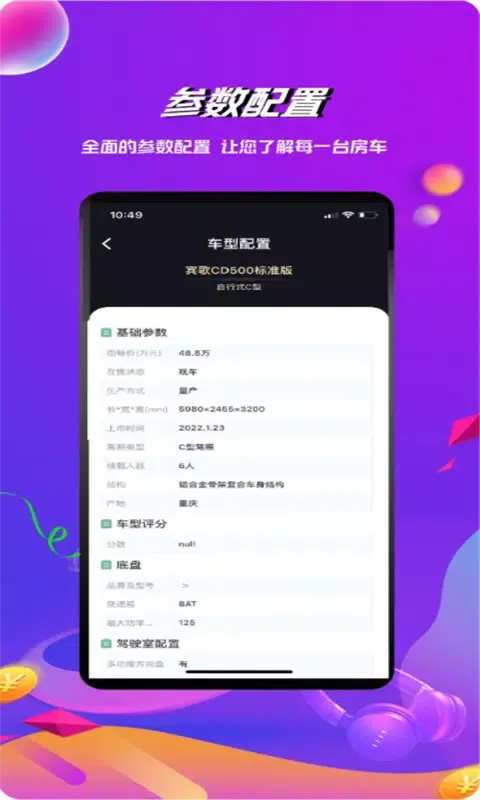 Screenshot di 房车之家