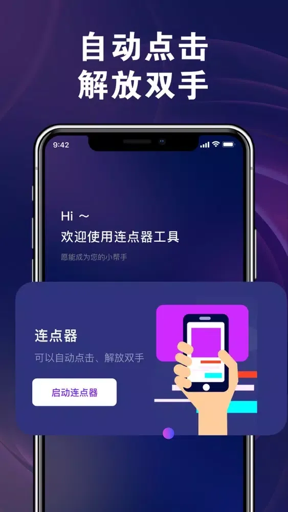 连点器-波利自动连点器按键精灵,自动点击器 Ekran Görüntüleri