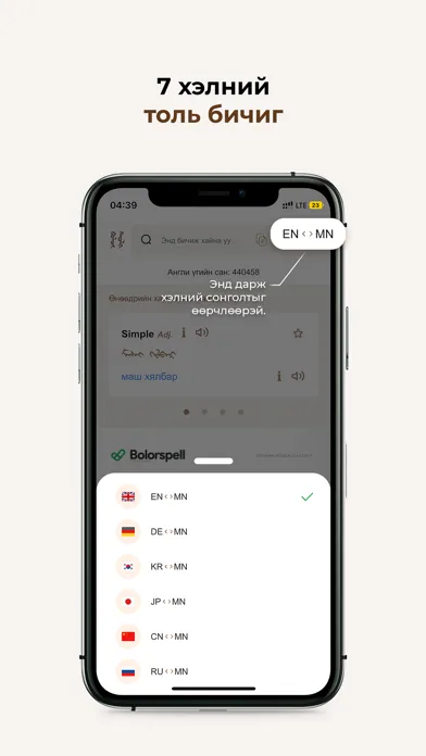 Bolor Toli سکرین شاٹس