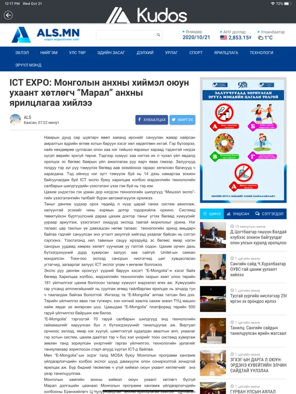 Скриншоты Kudos.mn iPad 