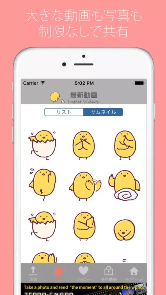 Скриншоты ひよこ動画 - 動画をみんなに共有！販売もできる！ -