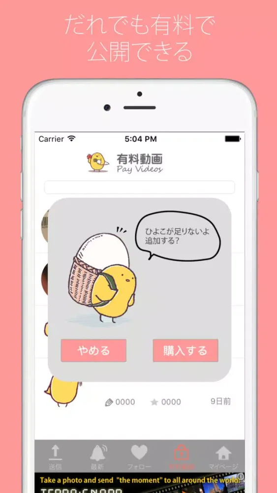 Скриншоты ひよこ動画 - 動画をみんなに共有！販売もできる！ -