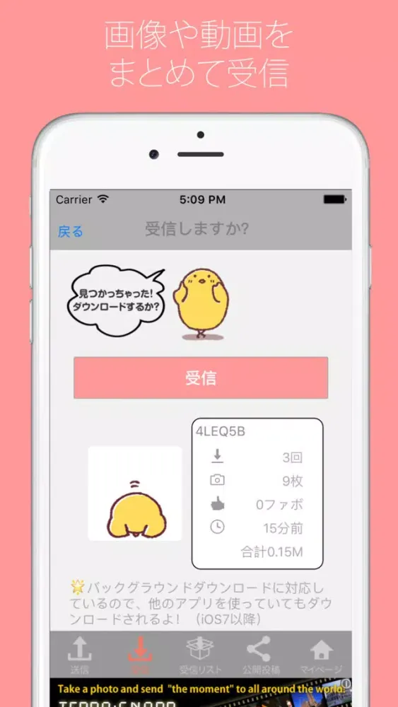 Capturas de tela do ひよこ便 -動画や写真を無料ダウンロードするアプリ-