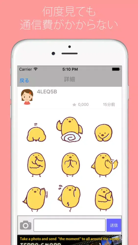 Capturas de tela do ひよこ便 -動画や写真を無料ダウンロードするアプリ-